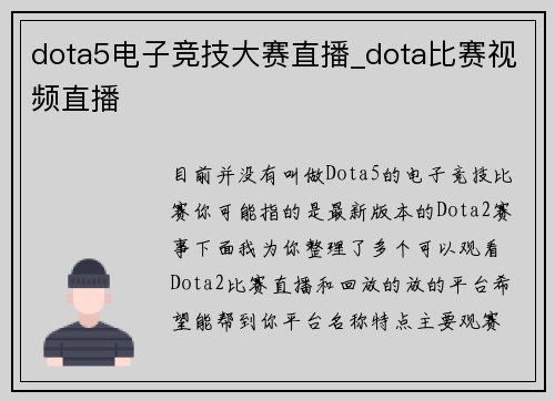 dota5电子竞技大赛直播_dota比赛视频直播