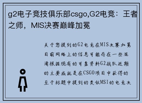 g2电子竞技俱乐部csgo,G2电竞：王者之师，MIS决赛巅峰加冕