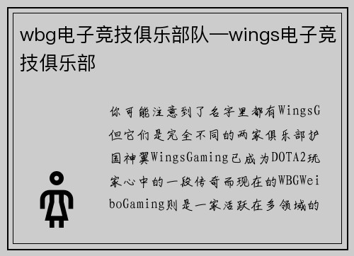 wbg电子竞技俱乐部队—wings电子竞技俱乐部