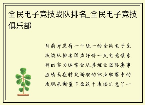 全民电子竞技战队排名_全民电子竞技俱乐部