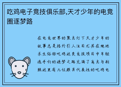 吃鸡电子竞技俱乐部,天才少年的电竞圈逐梦路