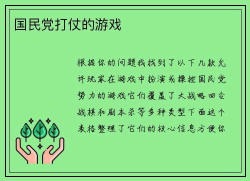 国民党打仗的游戏