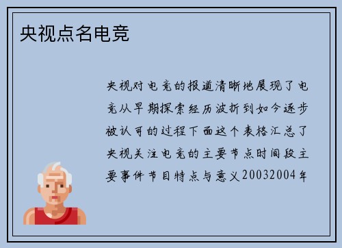 央视点名电竞